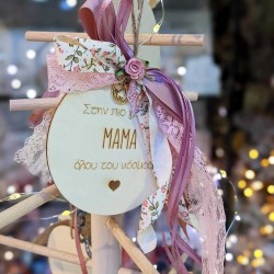 Γούρι για τη μαμά Γούρι με μήνυμα "στην καλύτερη μαμά του κόσμου"
