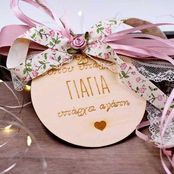Γούρι για τη γιαγιά Γούρι ξύλινο με μήνυμα "όπου υπάρχει γιαγιά υπάρχει αγάπη"