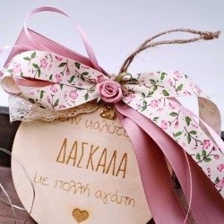 Ξύλινο γούρι με μήνυμα "στην καλύτερη δασκάλα"