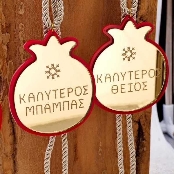 Χειροποίητο Προσωποποιημένο Γούρι Ρόδι Ανδρικό Κρεμαστό γούρι με ρόδι πλέξιγκλας με εφέ καθρέφτη και χάραξη