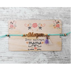 Βραχιόλι για τη Μαμά