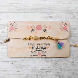 Βραχιόλι για τη Μαμά