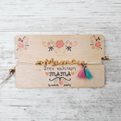 Βραχιόλι για τη Μαμά