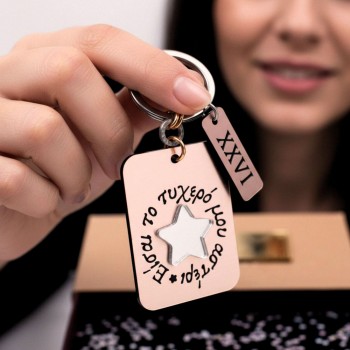 Γυναικείο Μπρελόκ Γούρι: "Είσαι το Τυχερό μου Αστέρι" Γυναικείο Μπρελόκ Γούρι: "Είσαι το Τυχερό μου Αστέρι"