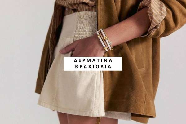 Δερμάτινα βραχιόλια χονδρική - Κατηγορία