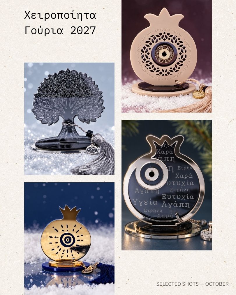 Συλλογή χονδρικής με γουρια 2027